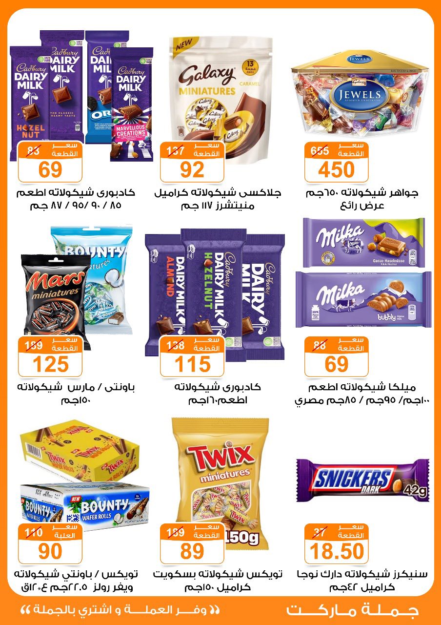 Gomla-market offers from 16jul to 5jun 2025 عروض جملة ماركت من 16 يوليو حتى 5 يونيو 2025 صفحة رقم 23